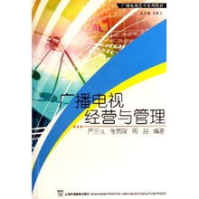 廣播電視經營與管理中的節(jié)目制作策略
