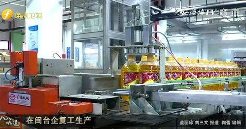 海峽衛(wèi)視聚焦復(fù)工復(fù)產(chǎn) 探訪佳格廈門(mén)工廠的活力重啟